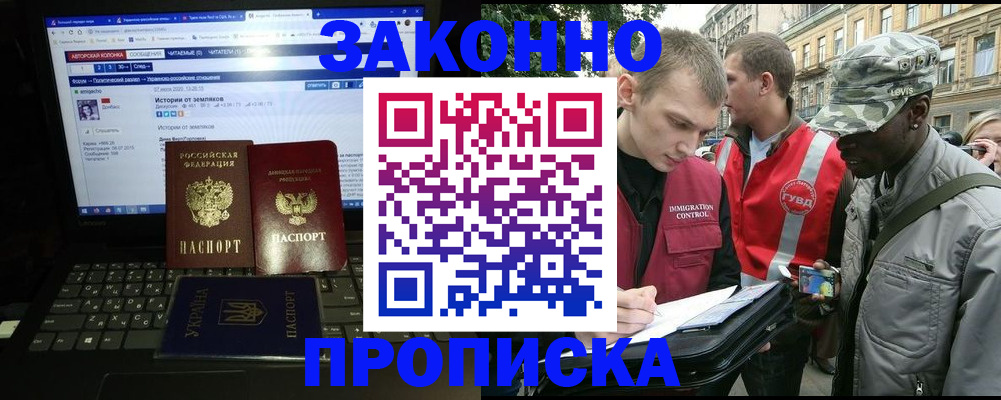 прописка законно в Сланцах