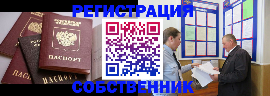 прописка в Сланцах