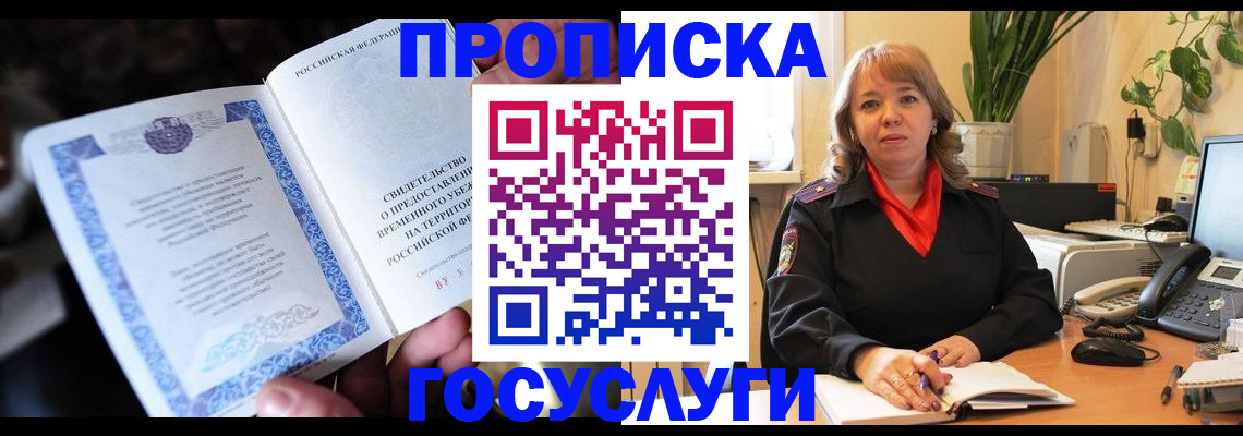 временная регистрация в Сланцах
